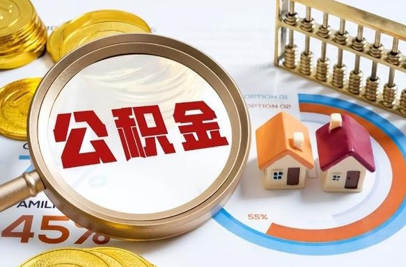 甘肃失业了可以提取全部公积金吗（失业了可以提取住房公积金吗）